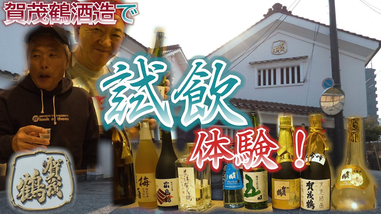 【東広島市】西条酒蔵通り