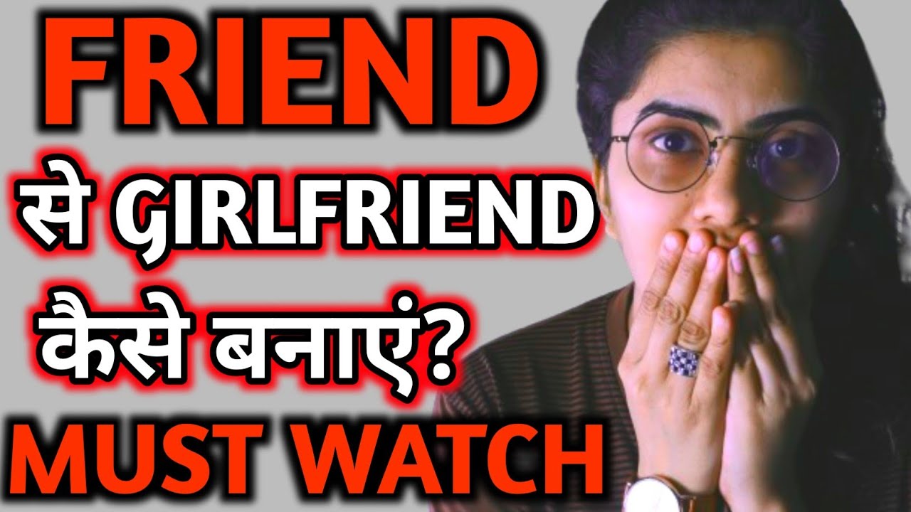 Friend ko Girlfriend kaise banaye
