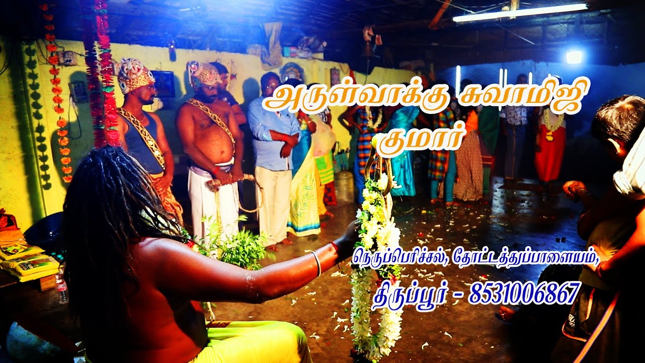 Arulvaakku samy g tirupur