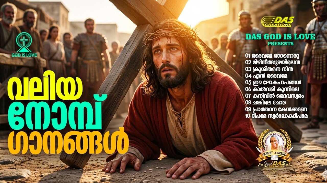 വലിയ നോമ്പ് ഗാനങ്ങൾ 2026 | Vishudhavaram Songs | Lent Season|#EvergreenSongs | #superhits