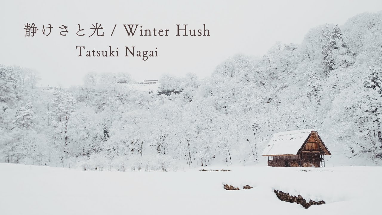 静けさと光 / Winter Hush