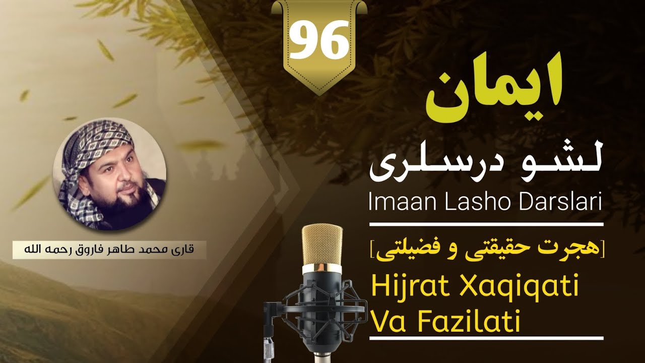 هجرت حقیقتی و فضيلتی | Hijrat Xaqiqati Va Fazilati  | طاهر فاروق رحمه الله | بولیم | 96