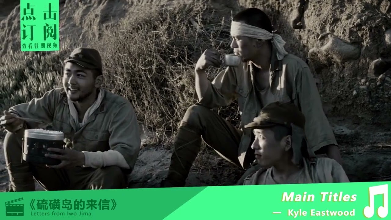 《硫磺岛的来信》：战争带来的伤害 永远是交战双方的人民