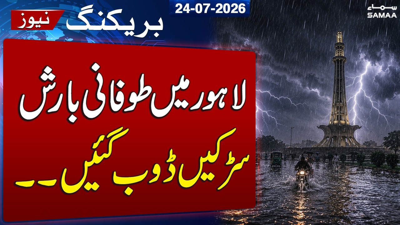 Monsoon Havoc in Lahore | Heavy Rain Causes Urban Flooding | MET Shocking Prediction | SAMAA TV
