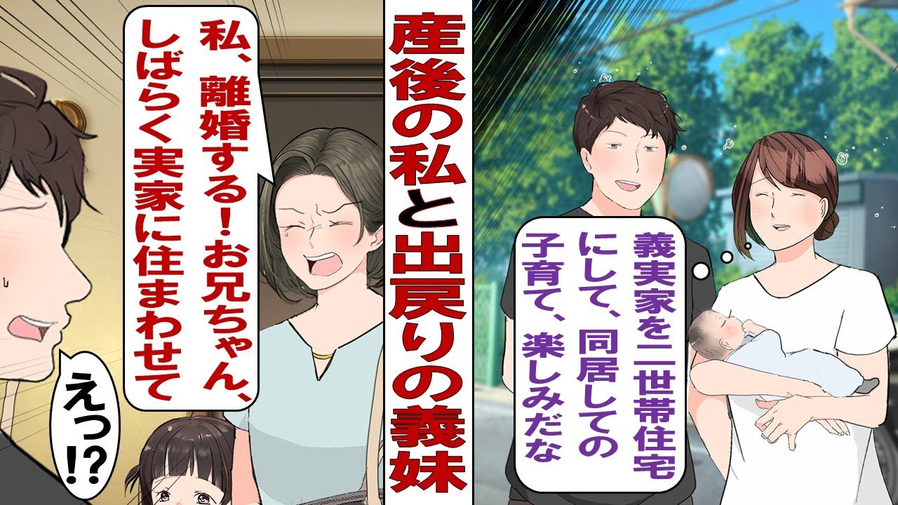 【漫画】義両親と同居する我が家に突然義妹が登場！「離婚するから娘と一緒に帰ってきた！しばらくここに置いて！」義両親「お願い！娘と孫を受けいれてほしい！」困惑する私と夫が出した条件とは……。