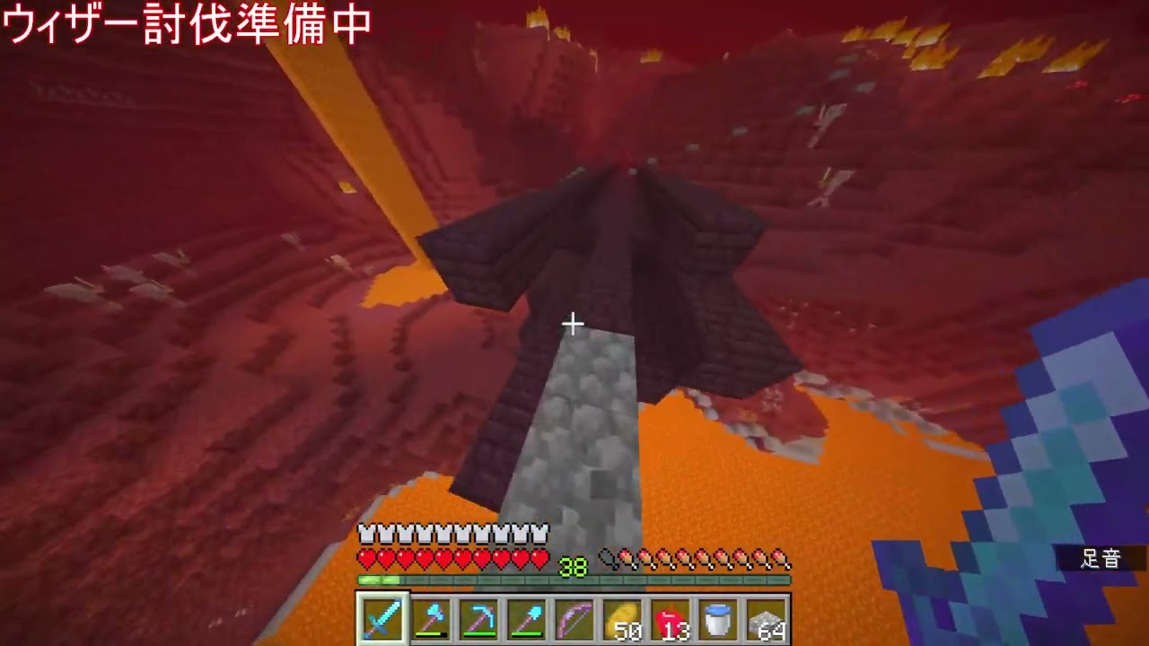 【ジャンプ禁止クラフト part9】ウィザー討伐侍【minecraft】