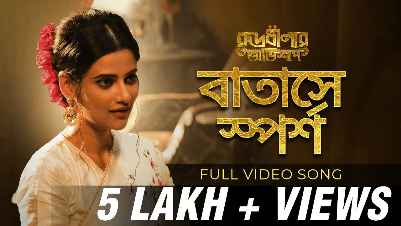 Batashe Sporsho (বাতাসে স্পর্শ) | Rudrabinar Obhishaap | Deborshee | Ujjaini |Srijato |Joy |hoichoi