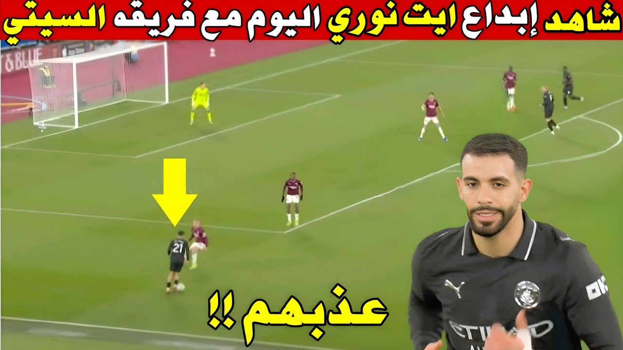 ايت نوري اليوم و لمسات ايت نوري اليوم و كل ما فعله نجم المنتخب الجزائري ايت نوري اليوم