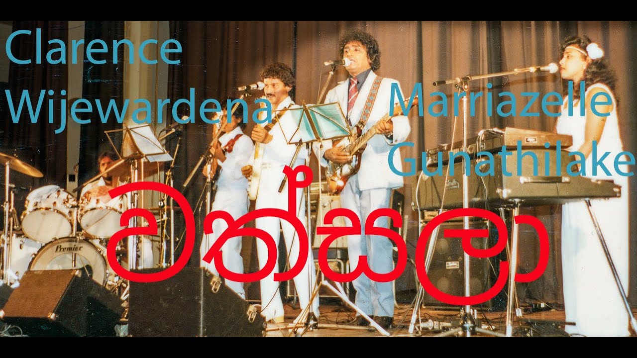 Wathsala - Marriazelle Gunathilake | වත්සලා - මාරියාසෙල් ගුණතිලක