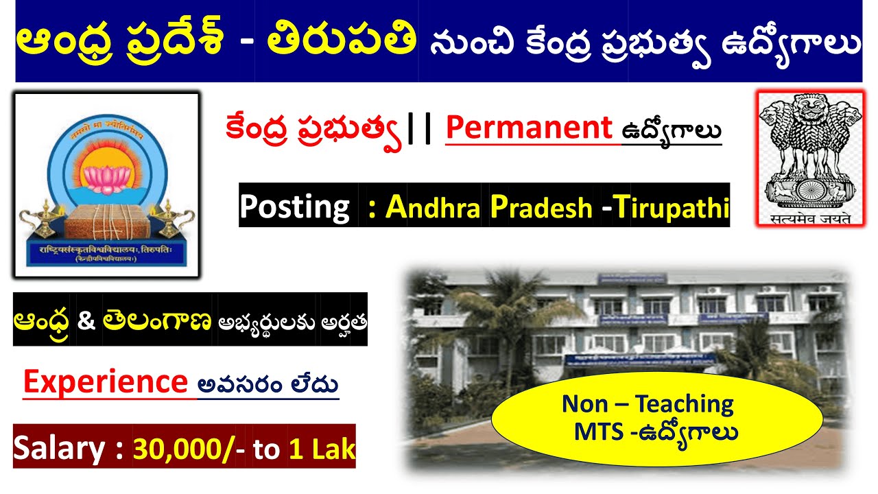 NSU -Tirupati AP Recruitment  2025 | central government jobs | MTS jobs | all govt jobs | 10th jobs