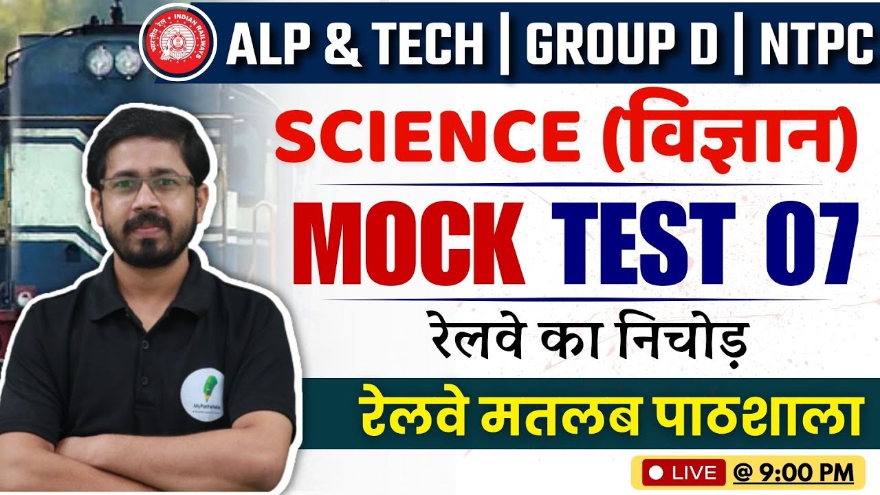 RRB ALP And Tech Science Class | Group D Science Class | Pathshala Railway Exams | ALP Vacancy 2024