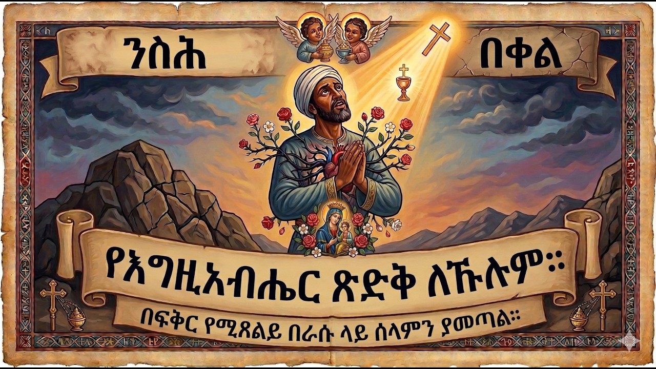 ጸሎታችሁ እንዳይሰማ የከለከለው 