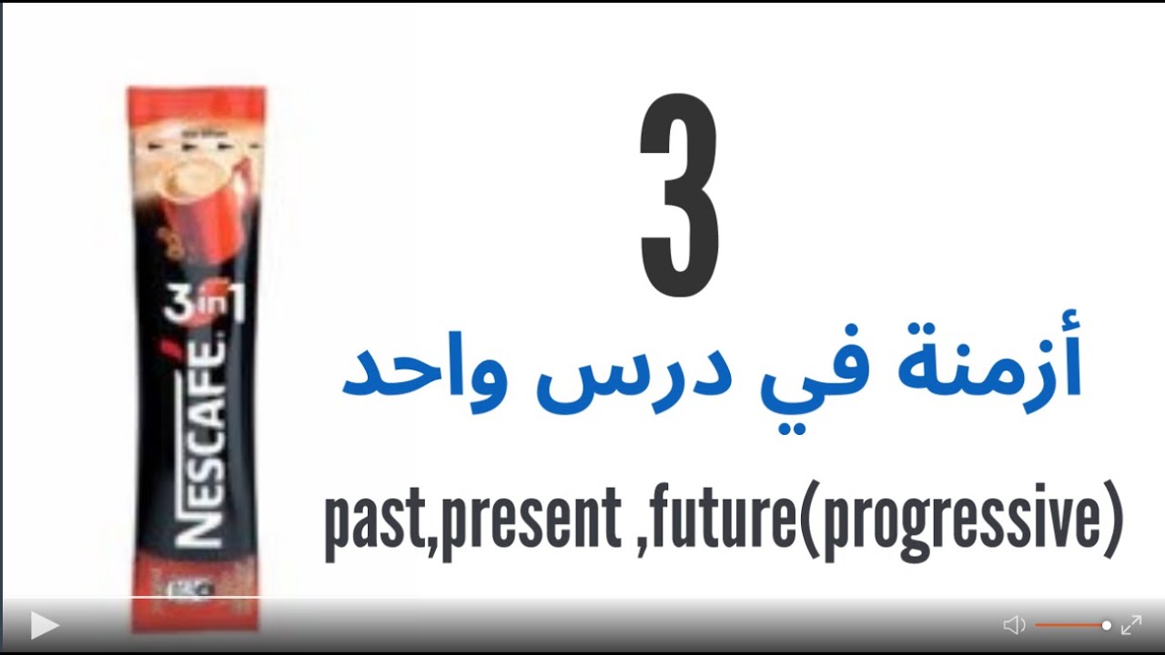 الماضي المستمر_المضارع المستمر_المستقبل المستمر في أقل من دقيقتين/simple and easy