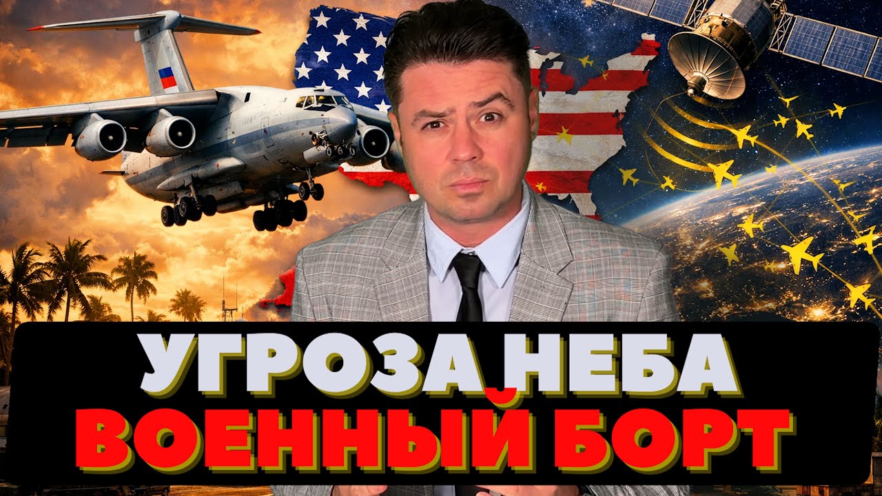 Подозрительный самолёт сел на Кубе. Америка следит за небом. Странный лёд на озере.