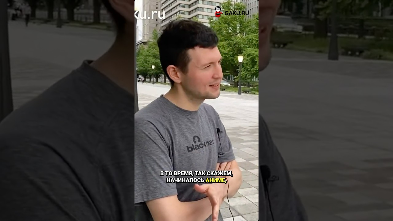 Приехал в Японию ради аниме и остался навсегда #gaku #japan #education #anime  #japaneselanguage