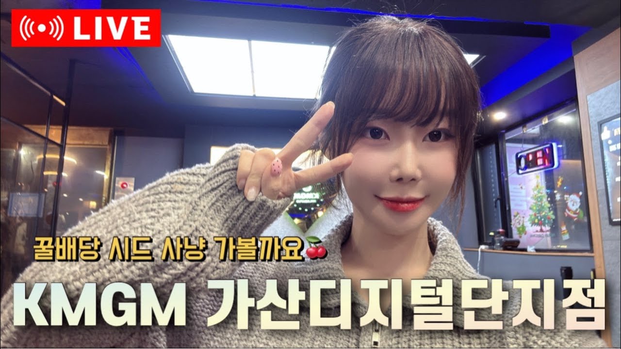 [실시간] KMGM 가산디지털단지역점🔥 꿀베당 새틀라이트 🍒홀덤 토너먼트