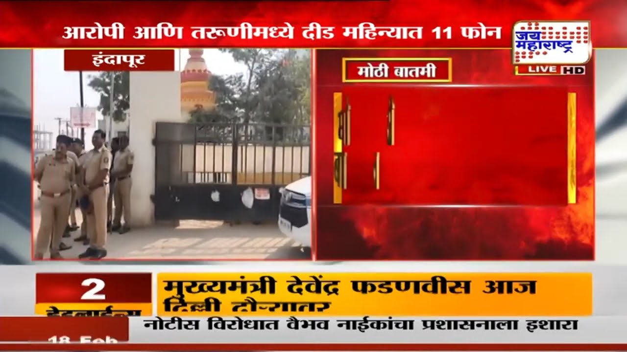 Bhigwan Case : भिगवणमधील तरुणी अपहरण प्रकरण; दोन्ही अपहरणकर्ते आणि तरुणी शेजारीच राहणारे