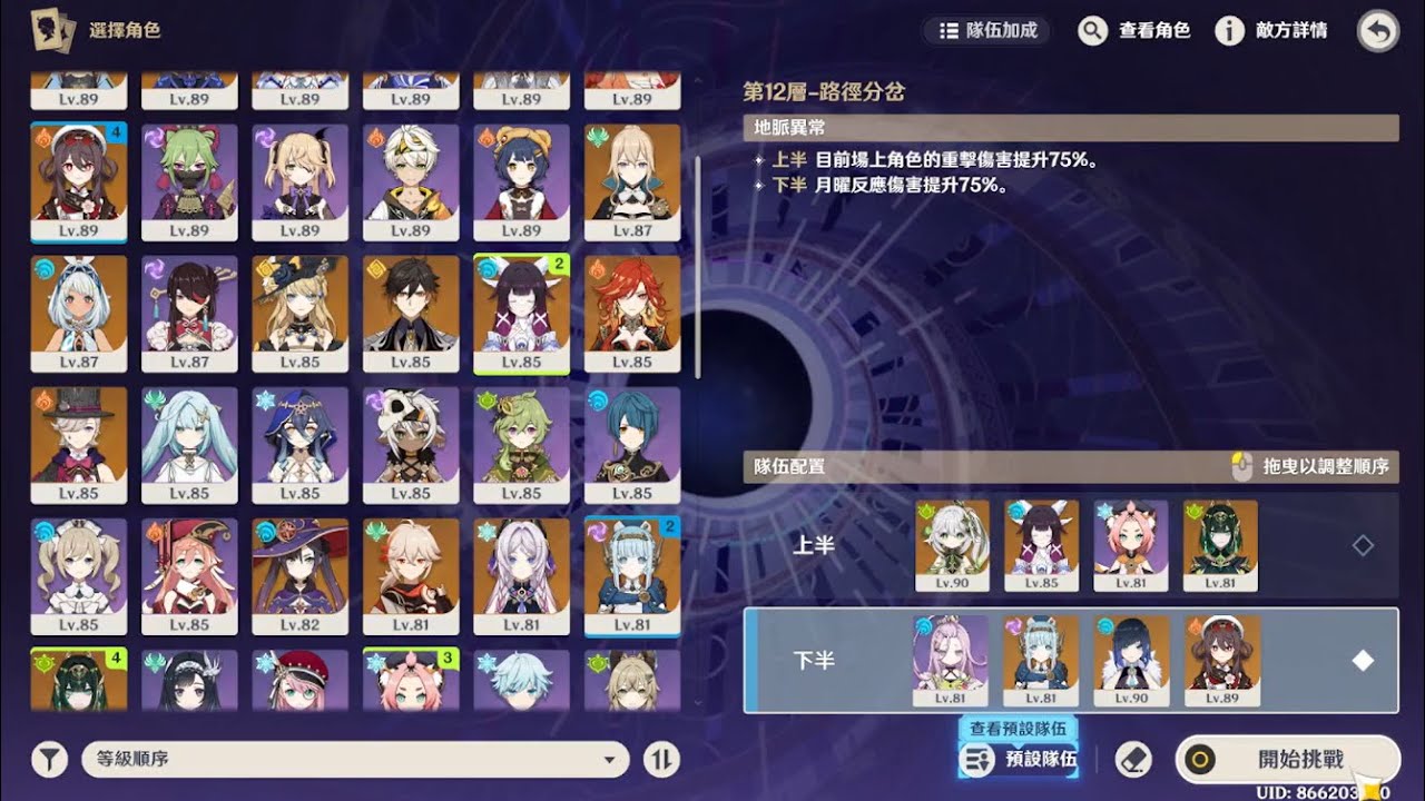【原神】12層奈胡全女6連打-滿輝胡桃的平民好隊伍