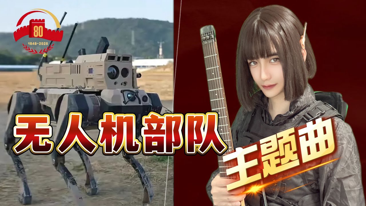 PLA Unmanned Intelligent Forces March Guitar Cover (无人智胜进行曲)