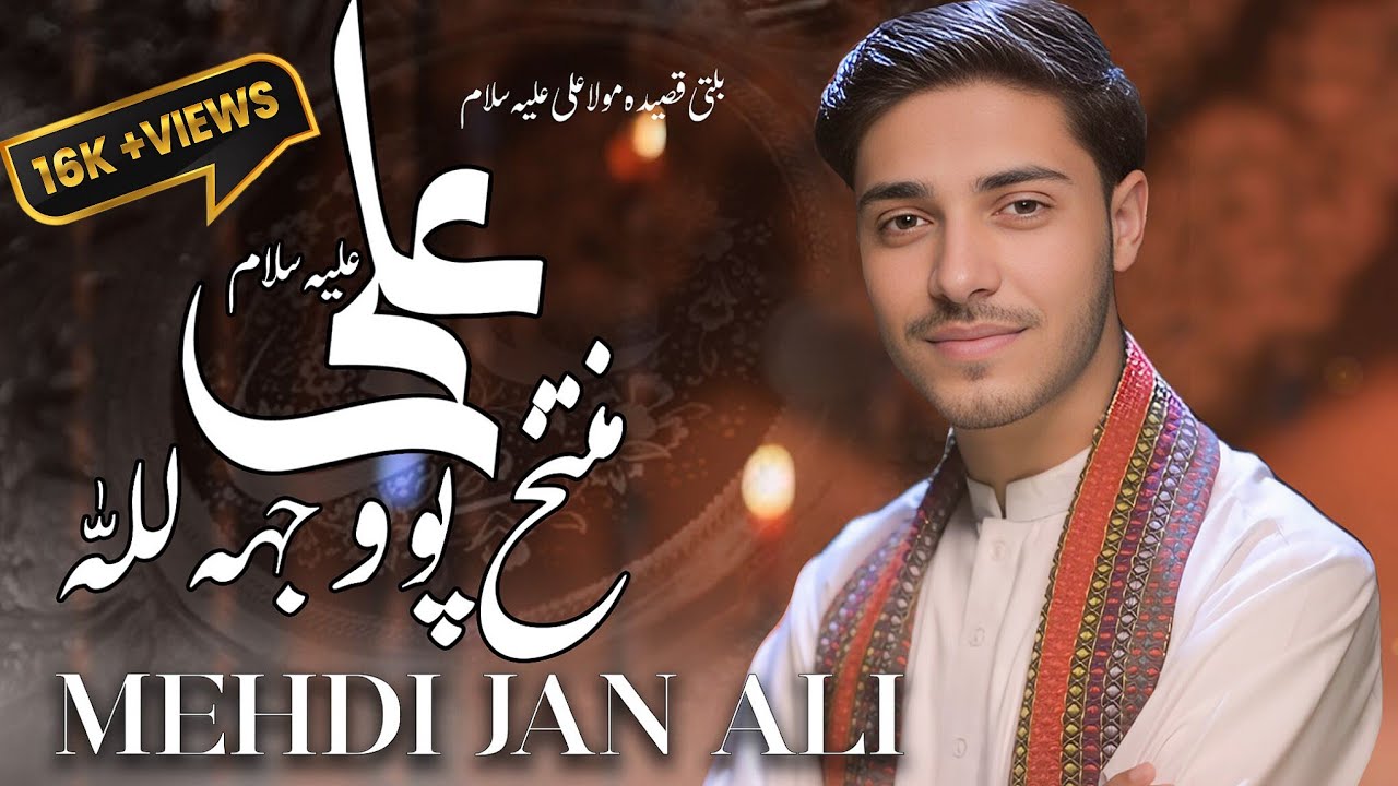 BALTI QASIDAH MOLA ALI A.S 2026 || ALI MINTAKH PO WAJHULLAH || MEHDI JAN ALI 13 RAJAB BALTI QASIDAH 