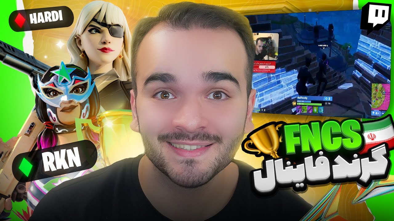 گرند فاینال FNCS | 😍با حضور یک تیم ایرانی