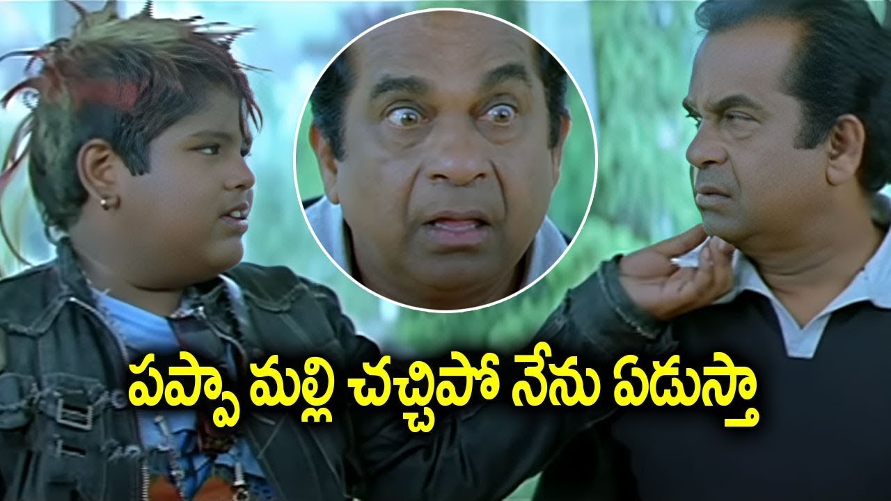 పప్పా మల్లి చచ్చిపో నేను ఏడుస్తా | Brahmanandam & Master Bharath Comedy Scene | Namo Venkatesa