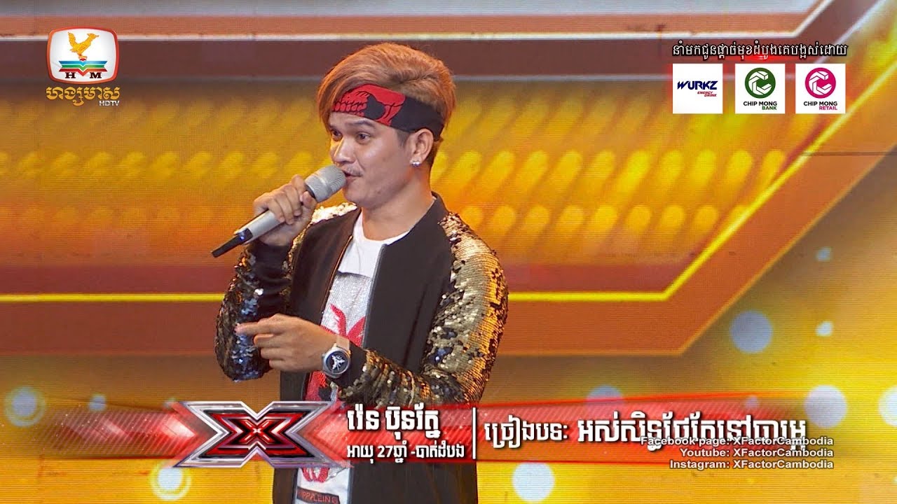 ដូរកៅអីទៀតហើយ ព្រោះប៊ុនរ័ត្ន ក៏ច្រៀងល្អដែរ - X Factor Cambodia - The Six Chairs Challenge - Week 2