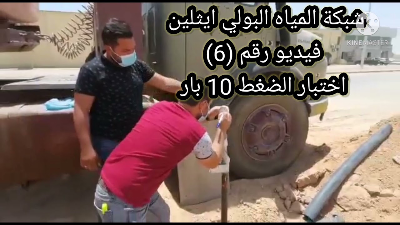 شبكة المياه البولي ايثلين HDBE الضغط 10 بار فيديو رقم (6)