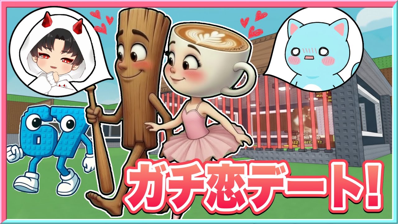 ブレインロットを盗む世界で友だちとデートができるロブロックス‼️【 ROBLOX / ロブロックス 】【 ブレインロット/brainrot 】