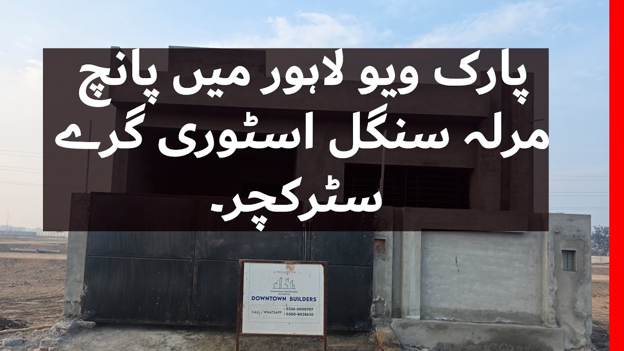 Parkview City Lahore | 5 Marla Single Story Grey Structure | Cost | Timing | Design & Challenges