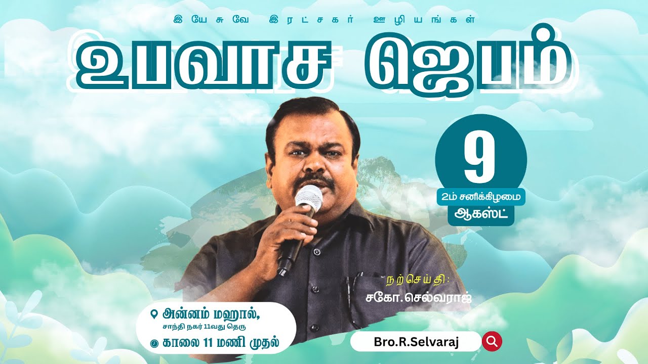 🔴🅻🅸🆅🅴 Fasting Prayer Meet - AUGUST 2025 | Bro.R.Selvaraj