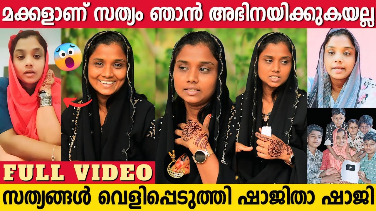 SHAJITHA SHAJI INTERVIEW | FULL VIDEO | SECOND MARRIAGE | FAMILY ISSUE | KIDS