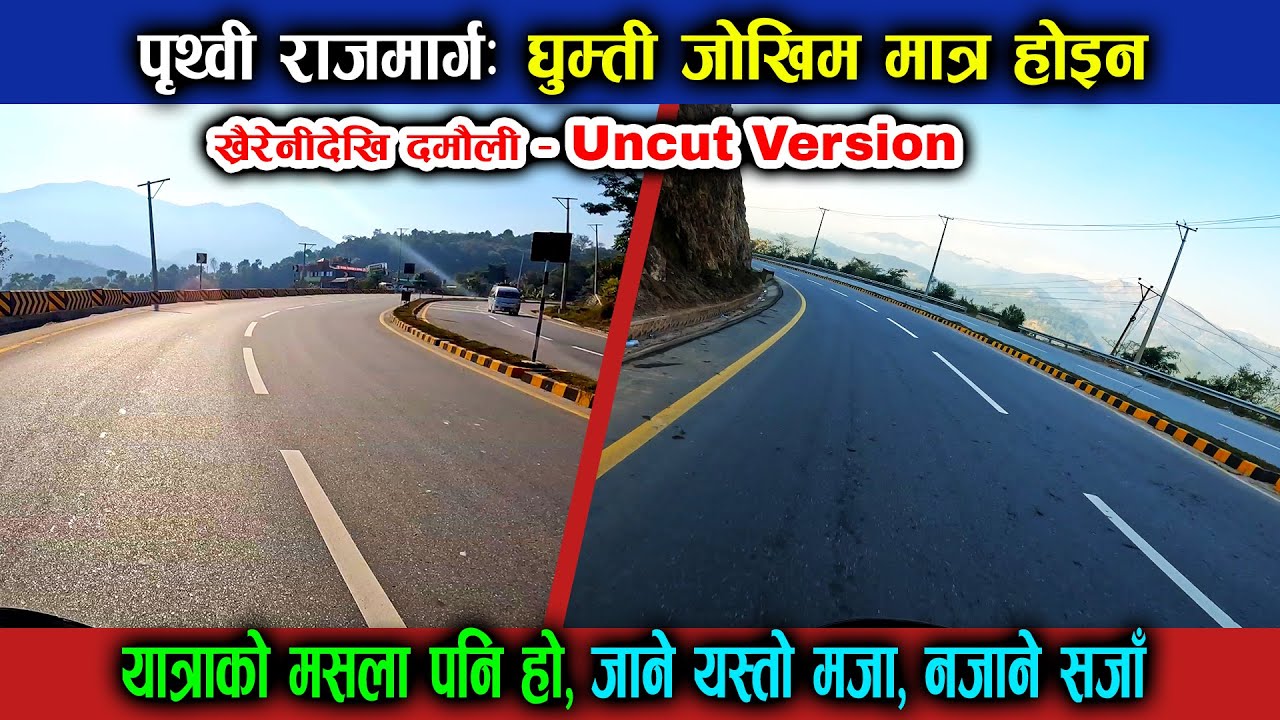 घुम्ती जोखिम मात्र होइन!आँबुखैरेनीदेखि दमौलीसम्म | Khaireni-Damauli Highway Ride | Prithvi Highway