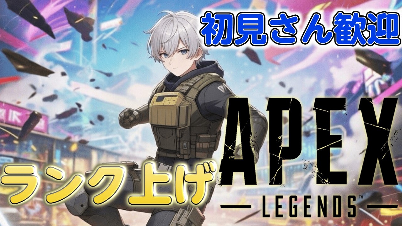 【APEX】　久々ランクやるよー！