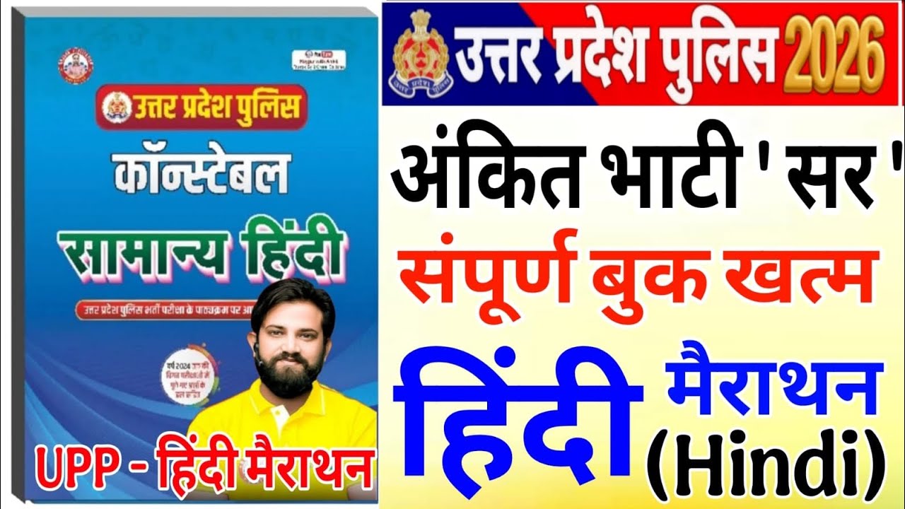 UP Police Constable 2026 | UPP Rwa Hindi marathan By Ankit Bhati Sir Upp Hindi  marathan class हिंदी