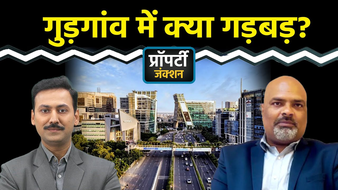 Gurgaon DLF Phase 1-5 के 4,565 घरों को क्यों पहुंचा नोटिस?