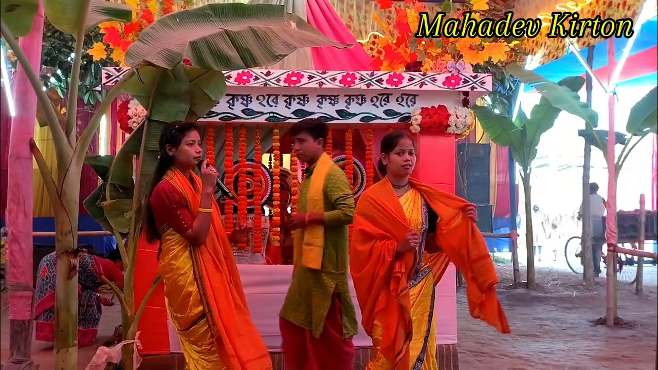Hara krishna hara rama || Mahadev Kirton || Bangla Kirton 
