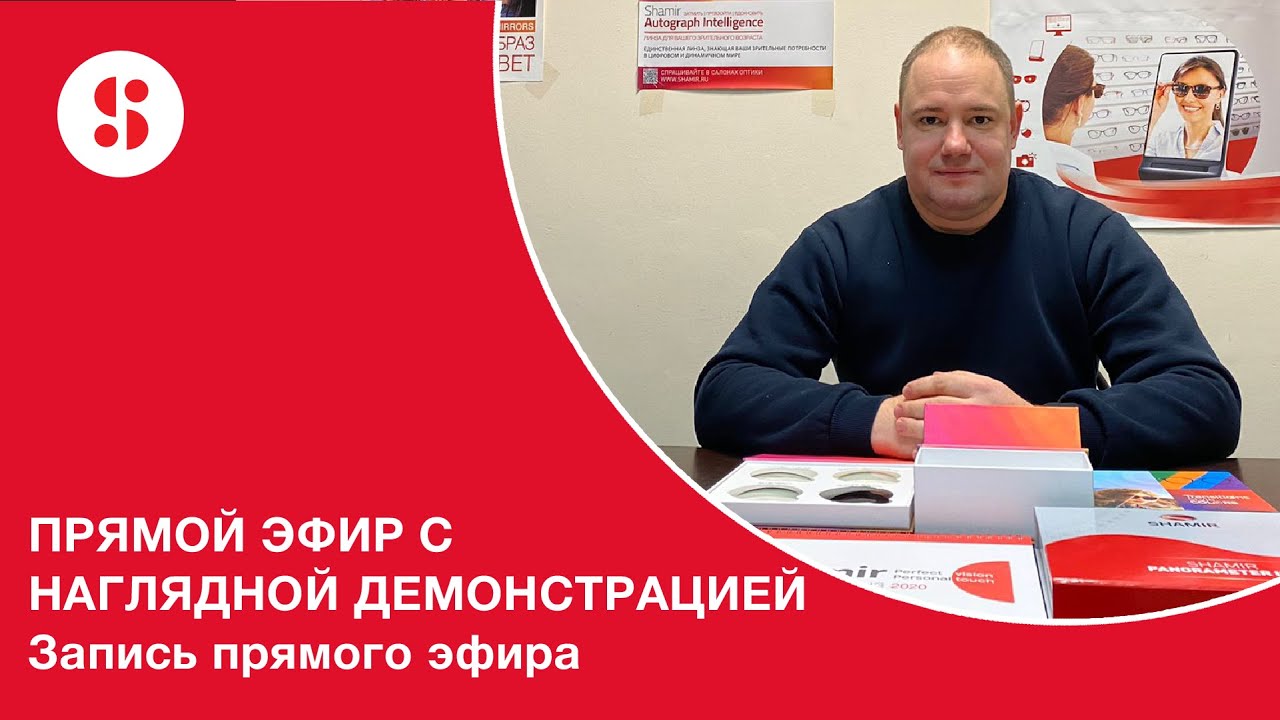 ПРЯМОЙ ЭФИР С НАГЛЯДНОЙ ДЕМОНСТРАЦИЕЙ