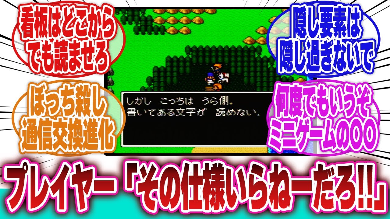 【ゲーム】「ゲームで『正直これいらねーだろ!!』ってなる仕様について語ってけ」に対するネットの反応集