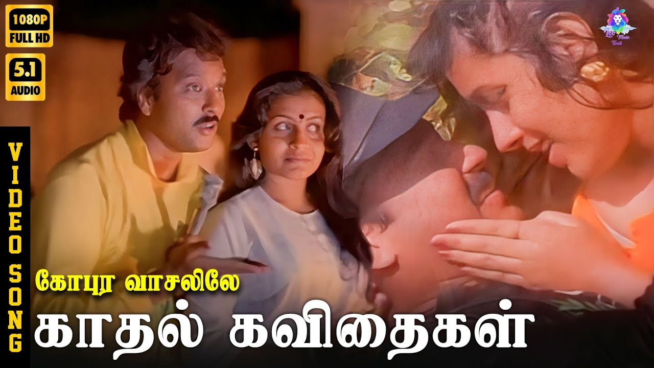 Kaadhal Kavithaigal | HD Video Song 5.1 | Karthik | Suchitra | SPB | K S Chithra | Ilaiyaraaja