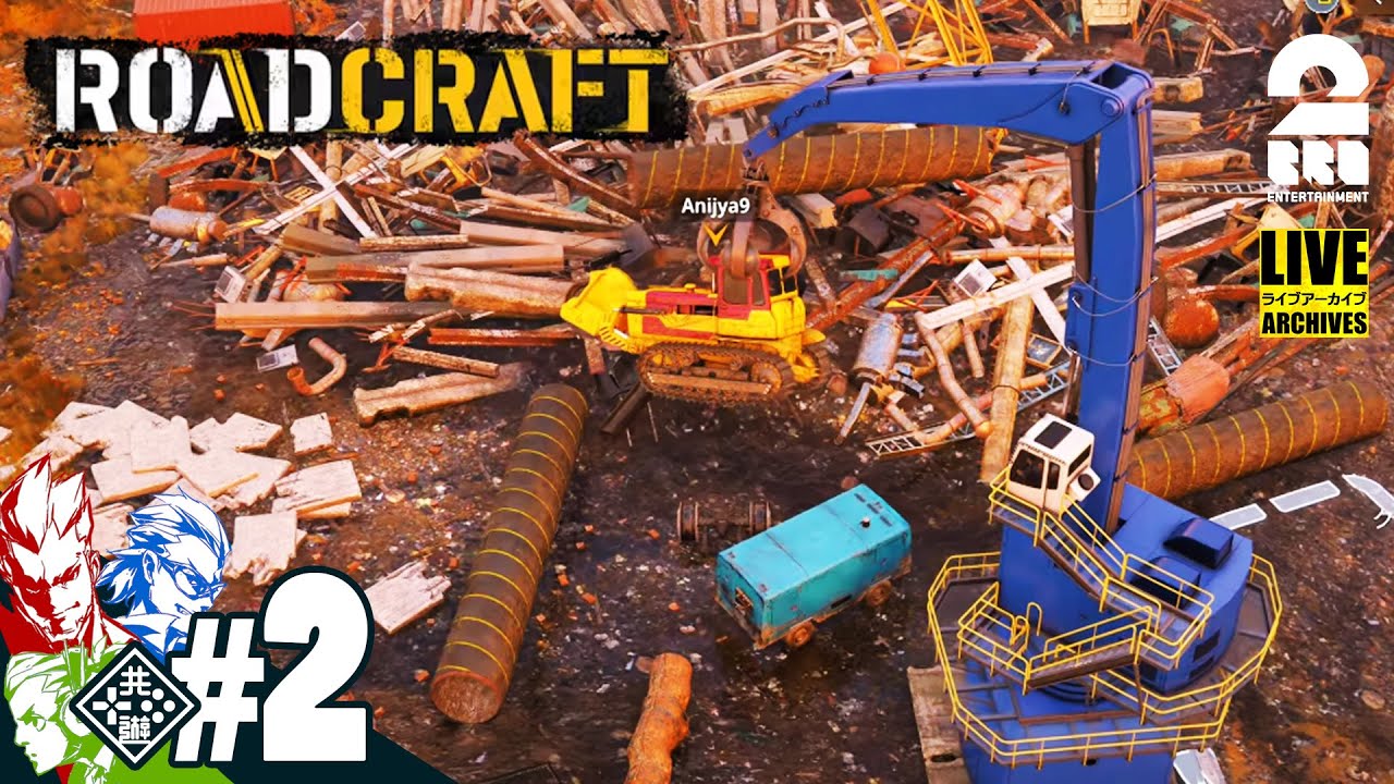 #2【3人で道作り】弟者,兄者,おついちの「RoadCraft」【2BRO.】