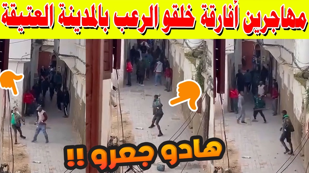 🚨 البيضاء على صفيح ساخن | مهاجرين أفارقة خلقو الرعب بالمدينة العتيقة!