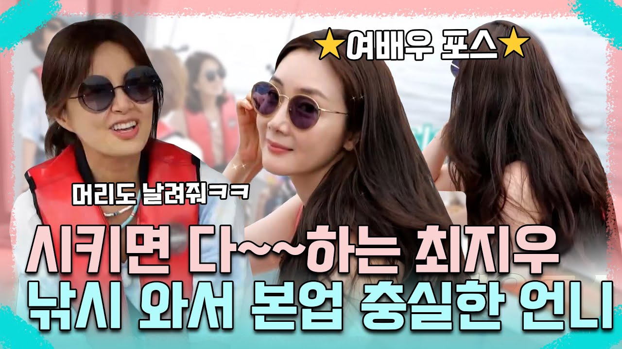 시키면 다~~하는 최지우ㅋㅋ낚시와서도 본업 충실 칭찬해! | MBN 20220825 방송