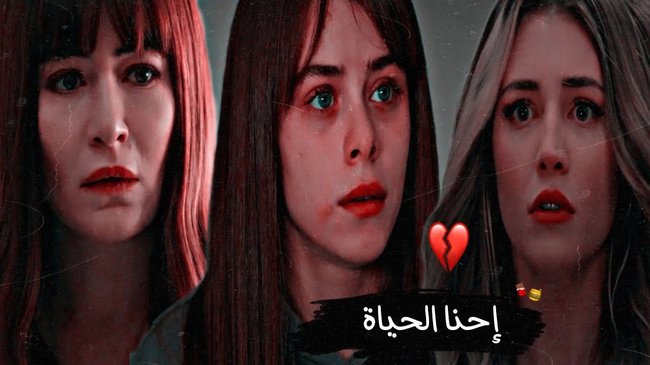 احنا الحياة💔//جنات// ايلا🍁ايرام وبهار //مسلسل البراءةmasumiyet
