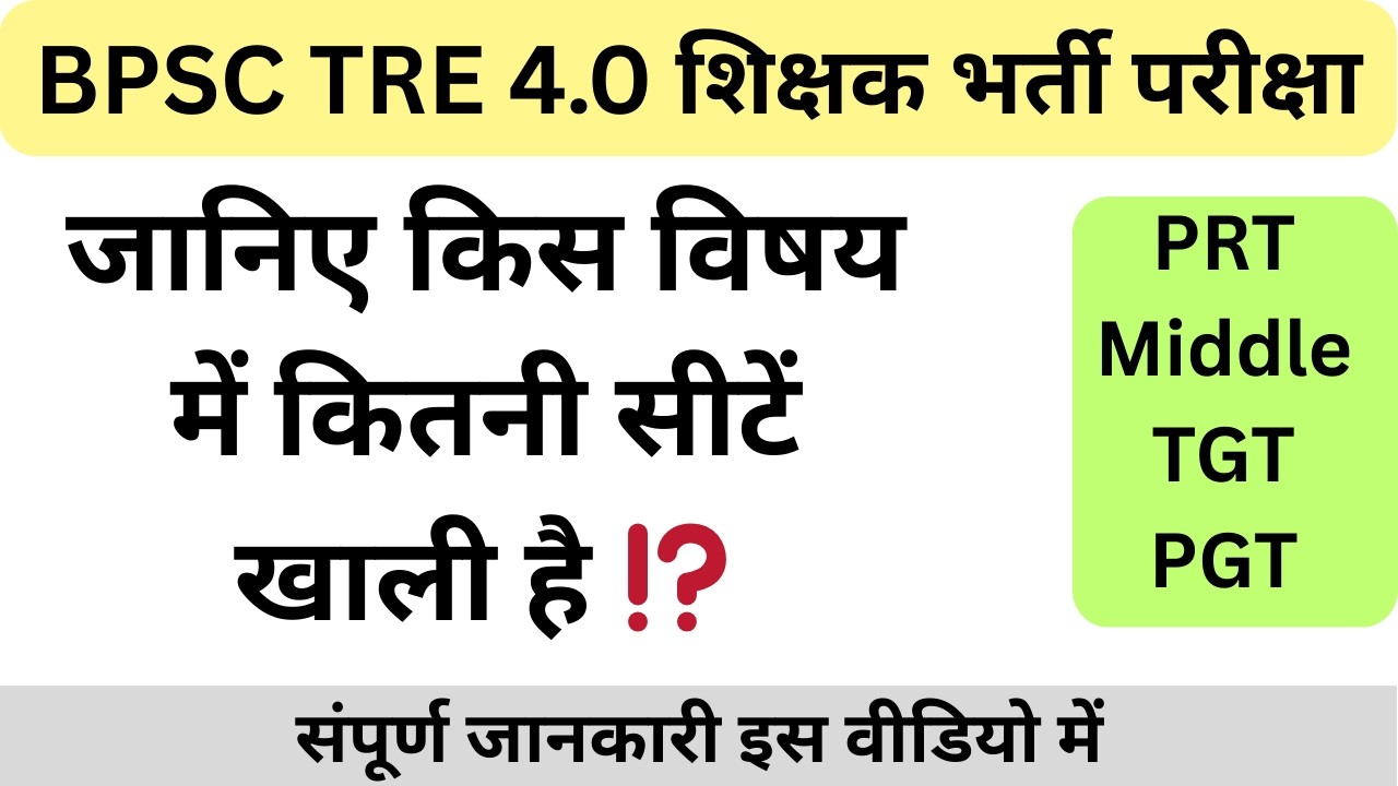 BPSC TRE 4 Subject wise vacancy details ✅🧑&zwj;🏫 किस विषय में कितनी सीटें है ⁉️  #bpsctre4 #bpscteacher 