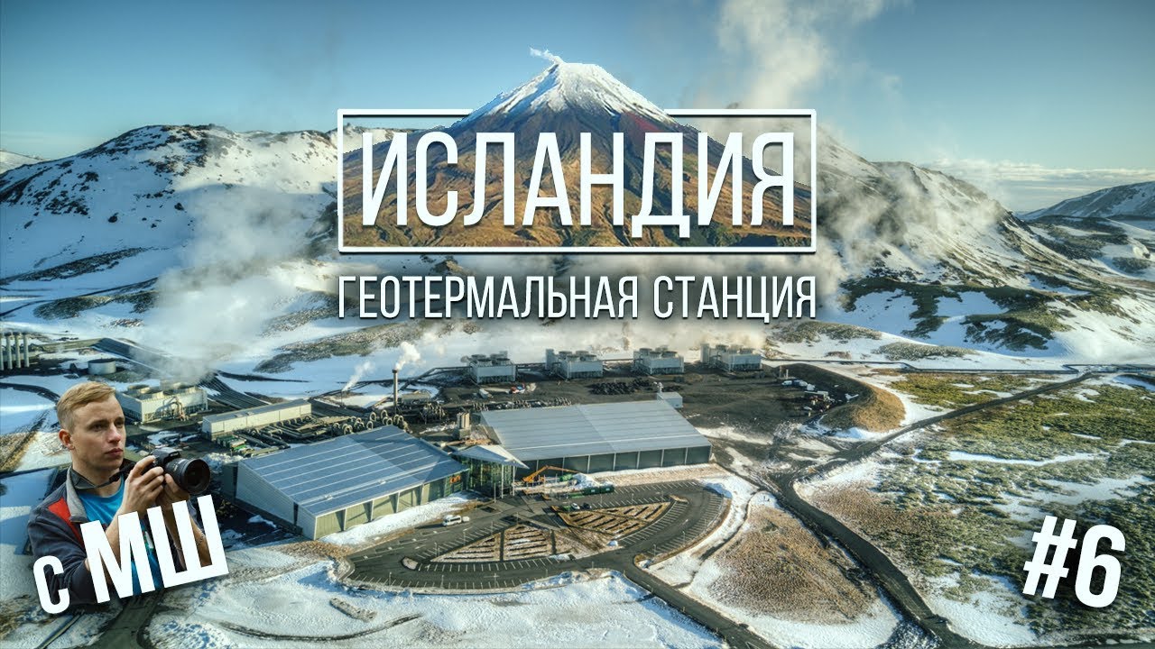 Геотермальная станция изнутри. Исландия с МШ #6