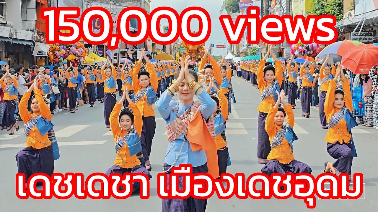 คลิปเต็ม ขบวนฟ้อนรำโรงเรียนเดชอุดม แห่เทียนพรรษาอุบลราชธานี 68