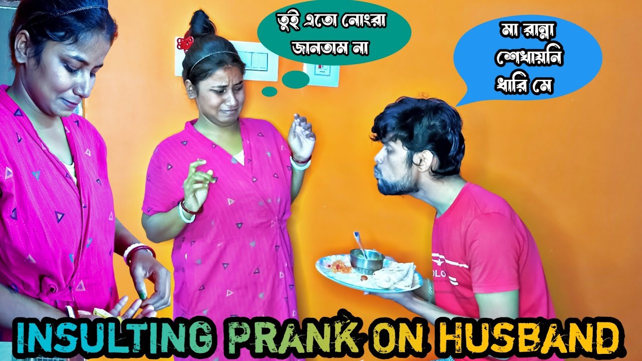 বউ এর হাত এর রান্না খেয়ে খুব অপমান করলাম ।। Insulting Prank On Wife ।।Bengali Prank On Wife