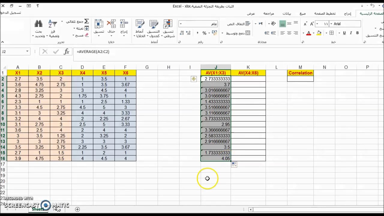 #SPSS v.23 Lesson 73 : Split half Reliability حساب الثبات بطريقة التجزئة النصفية