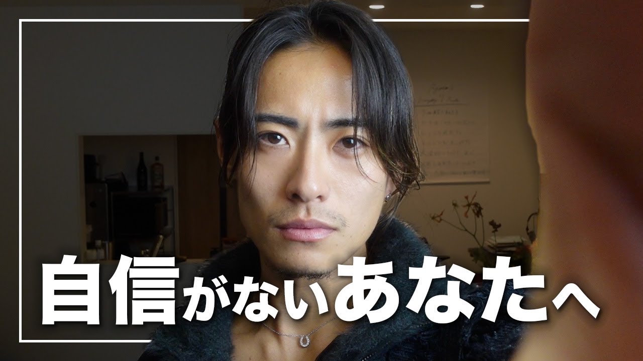自信の付け方と自信のないあなたを応援する動画